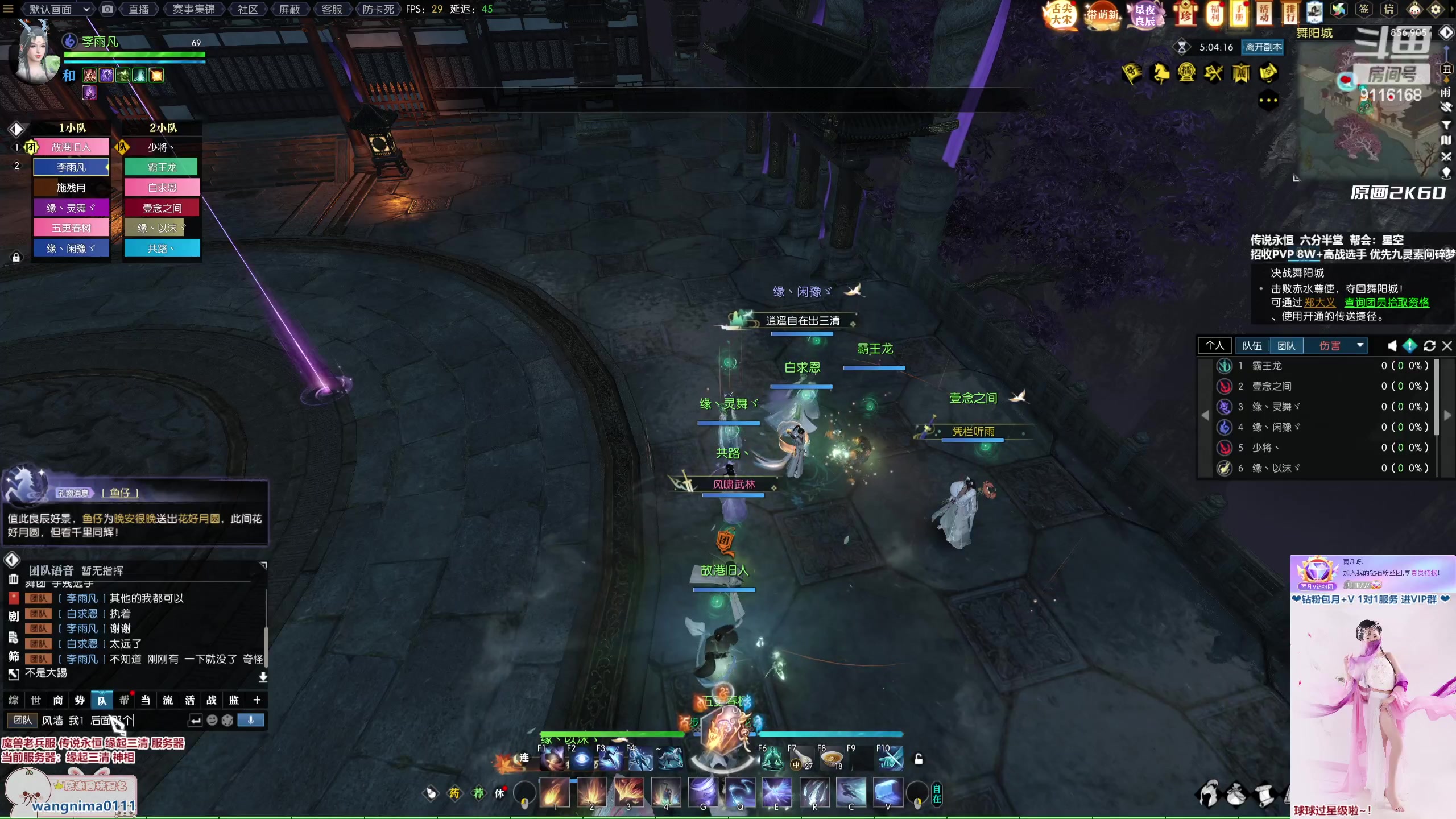 【2023-02-09 20点场】雨凡呀：【传说永恒 缘起三清】魔兽女团长可带新了