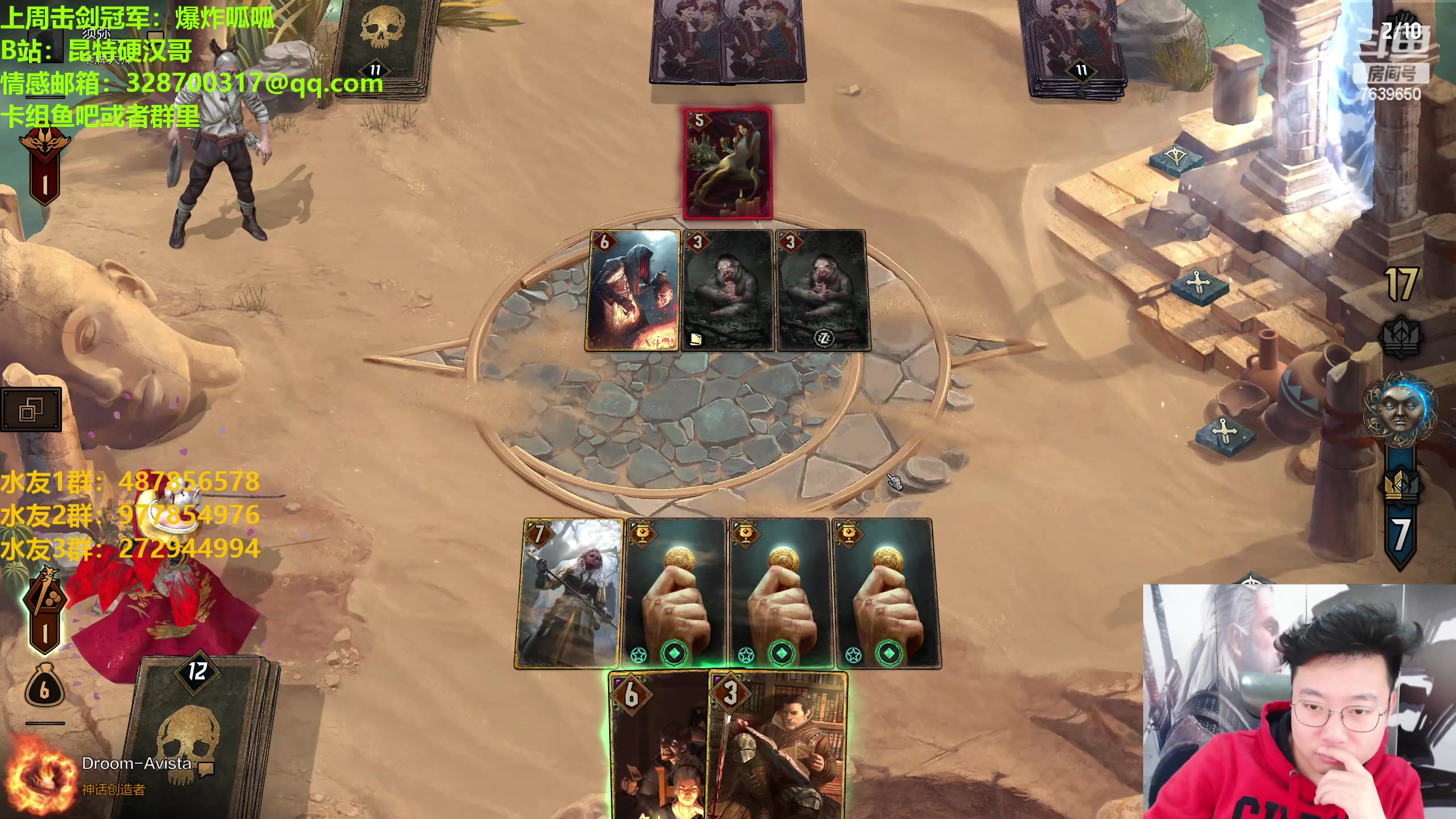 【2023-02-10 23点场】硬汉哥孙士彧：硬汉哥的昆特牌之家