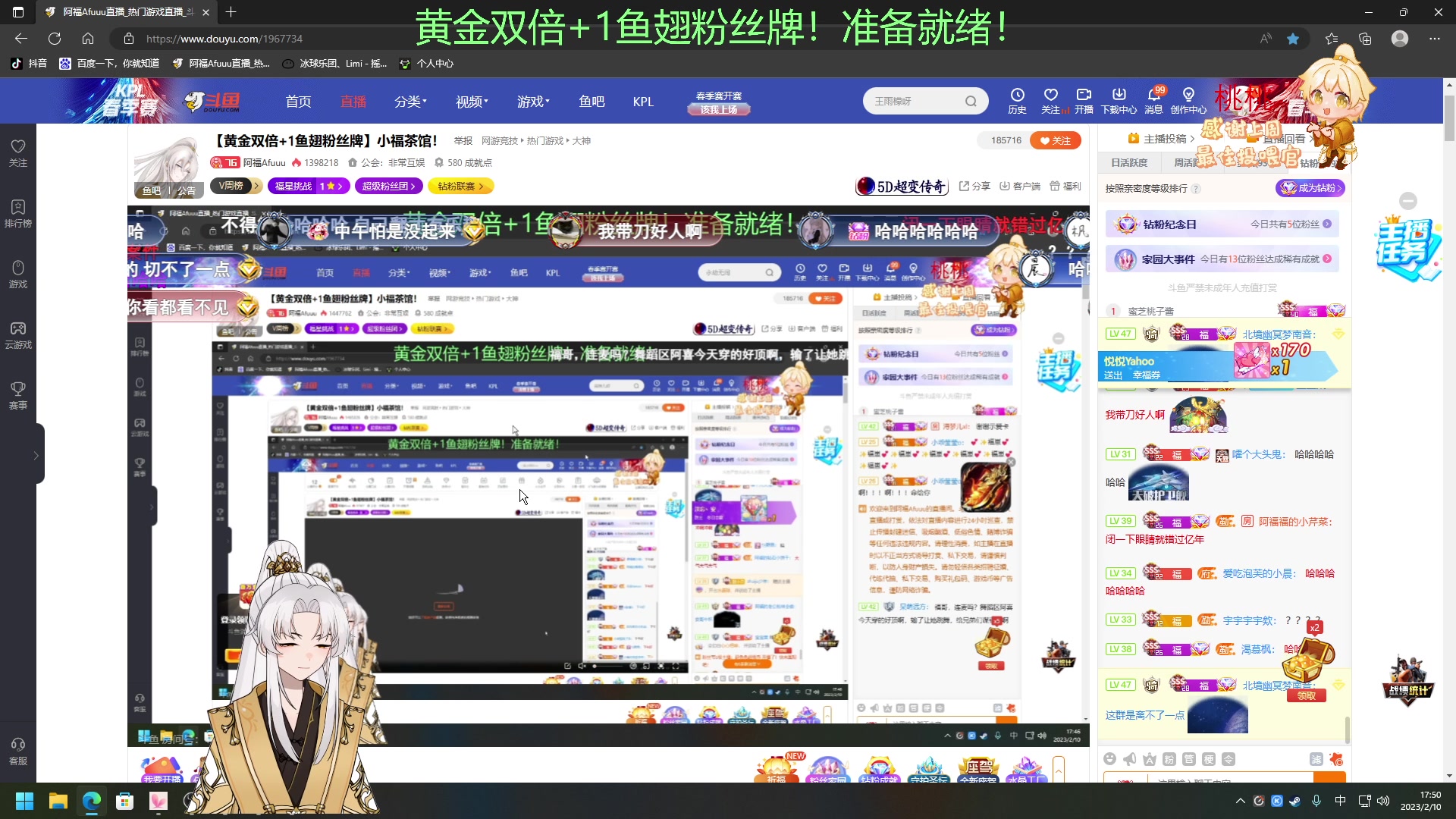 【2023-02-10 17点场】阿福Afuuu：【黄金双倍+1鱼翅粉丝牌】小福茶馆！
