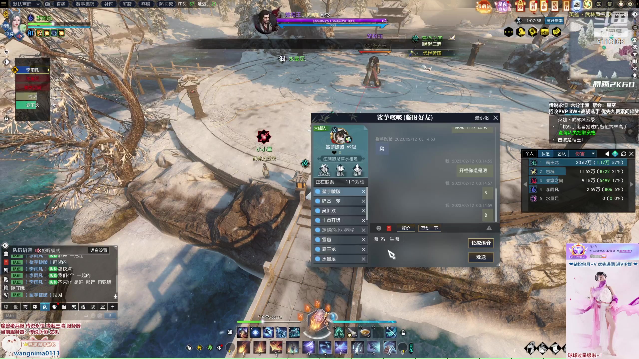 【2023-02-12 02点场】雨凡呀：【传说永恒 缘起三清】萌新可进，为你加油