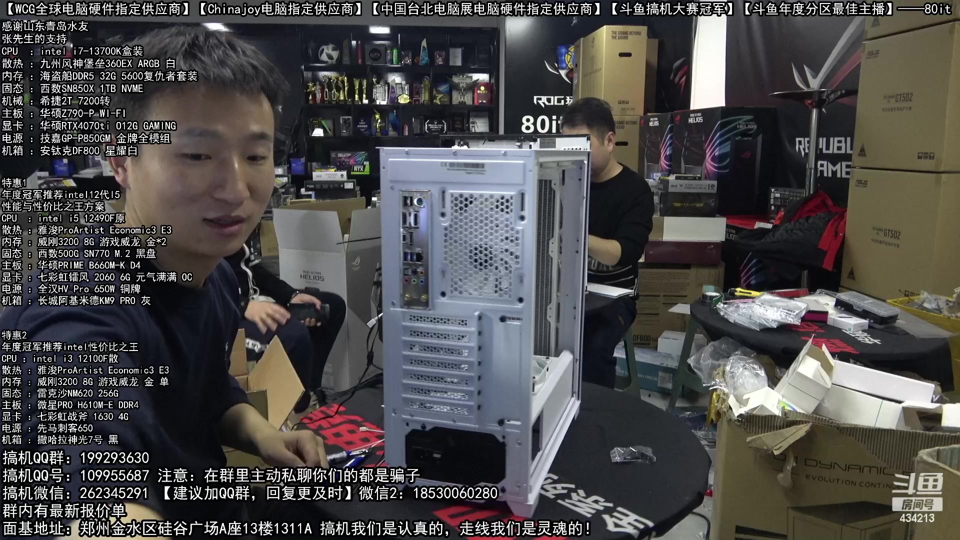 【2023-02-12 18点场】80it电脑网：郑州80it：情人节电脑活动开始啦！