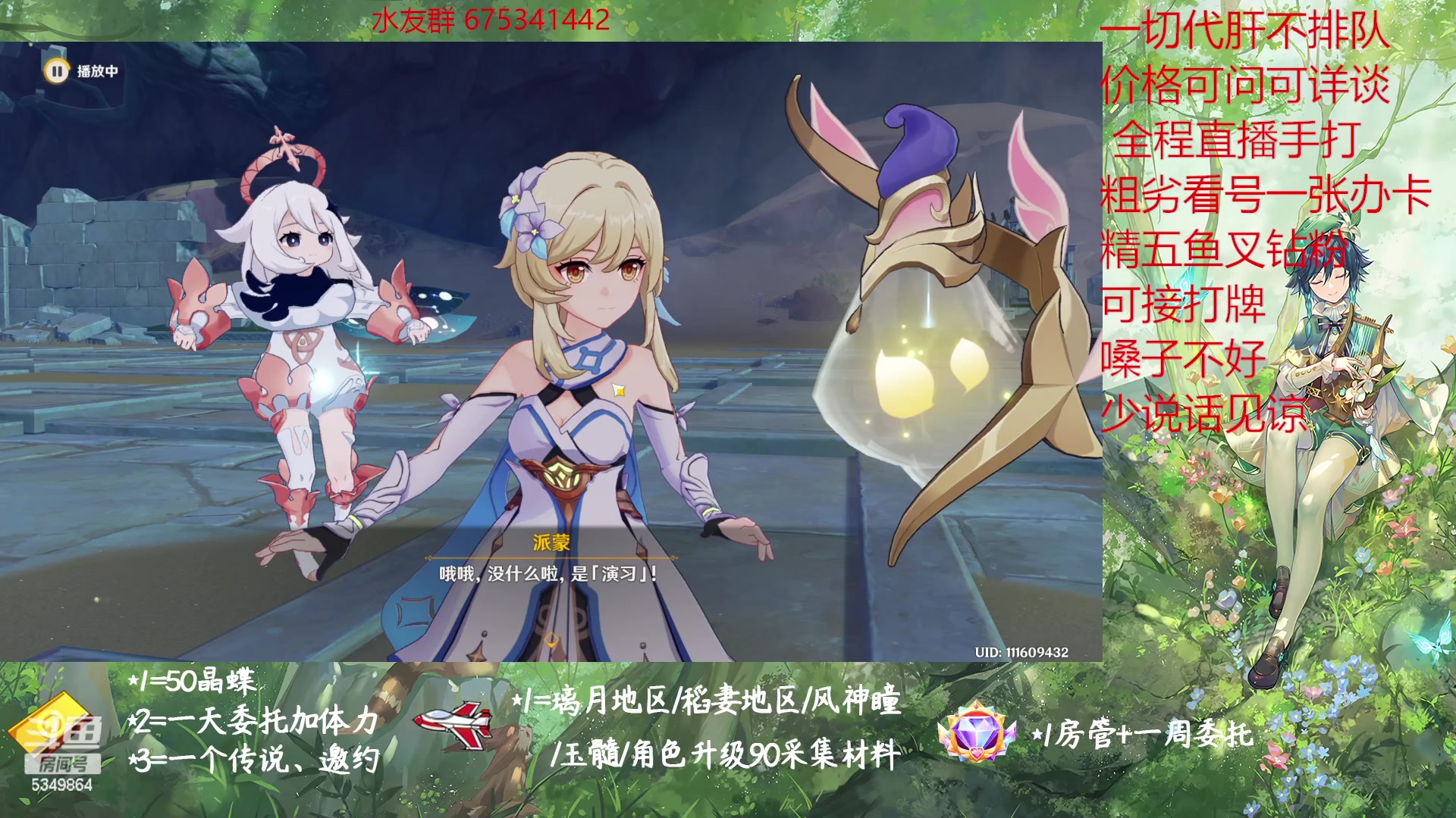 【2023-02-11 11点场】请叫我总攻大人丶：原神探图/钓鱼/日常/晶蝶