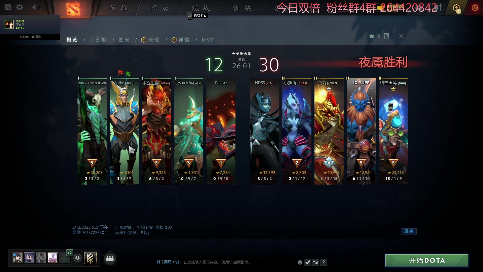 【2023-02-12 18点场】安神豆腐渣：下午继续dota。