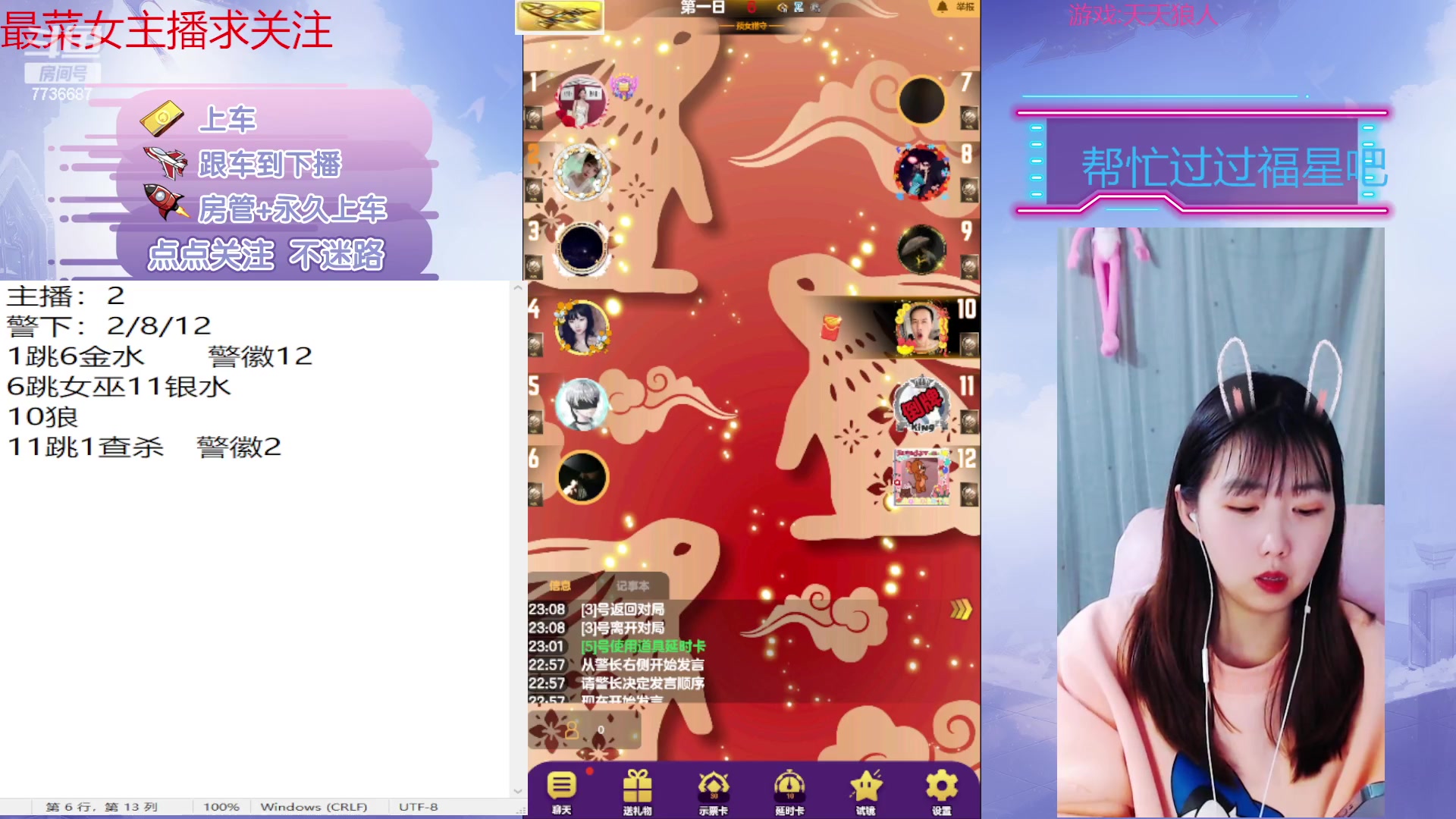 【2023-02-12 23点场】停留在雨中Cium：#天天狼人#来了