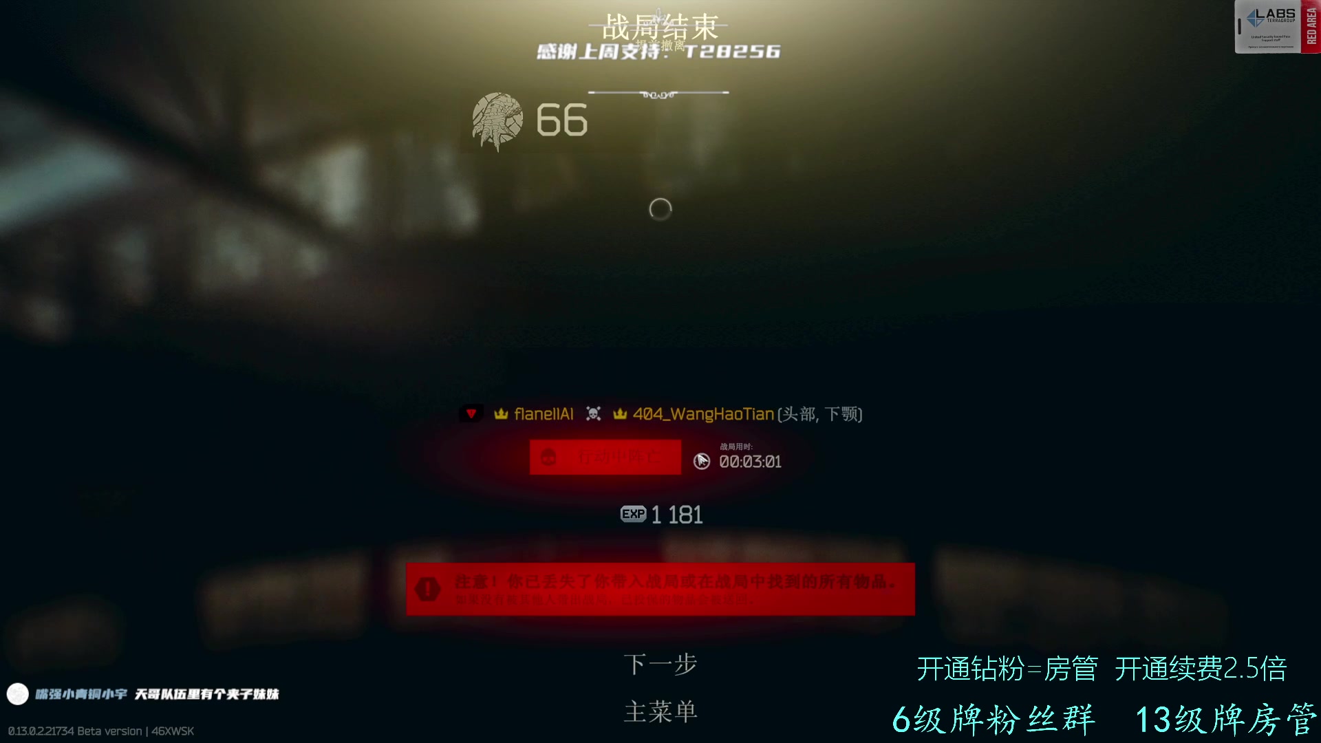 【2023-02-12 04点场】王浩天儿：【404/66级】钻粉2.5倍，感谢支持