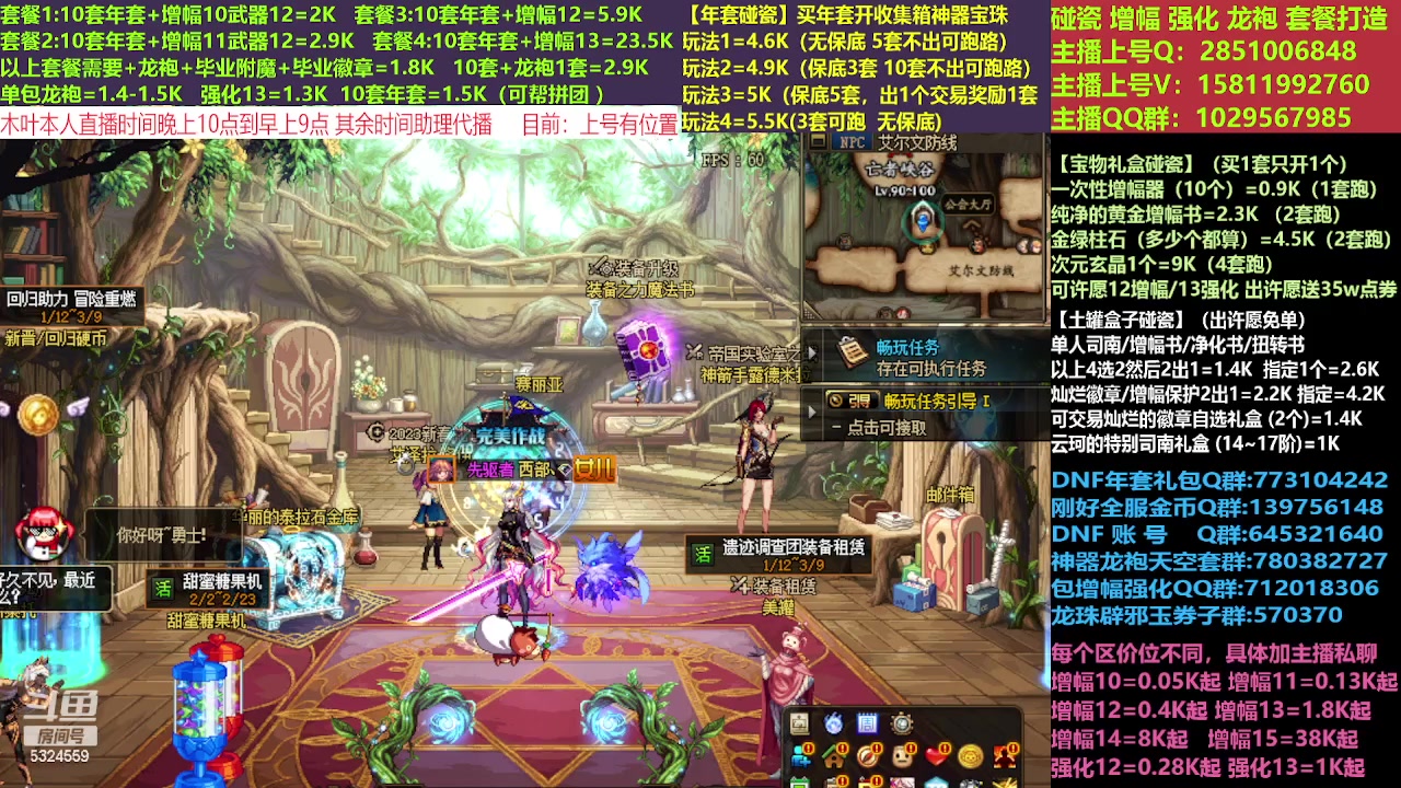 【2023-02-12 20点场】DNF木叶剑心：二台:新春碰瓷强化增幅龙袍打造