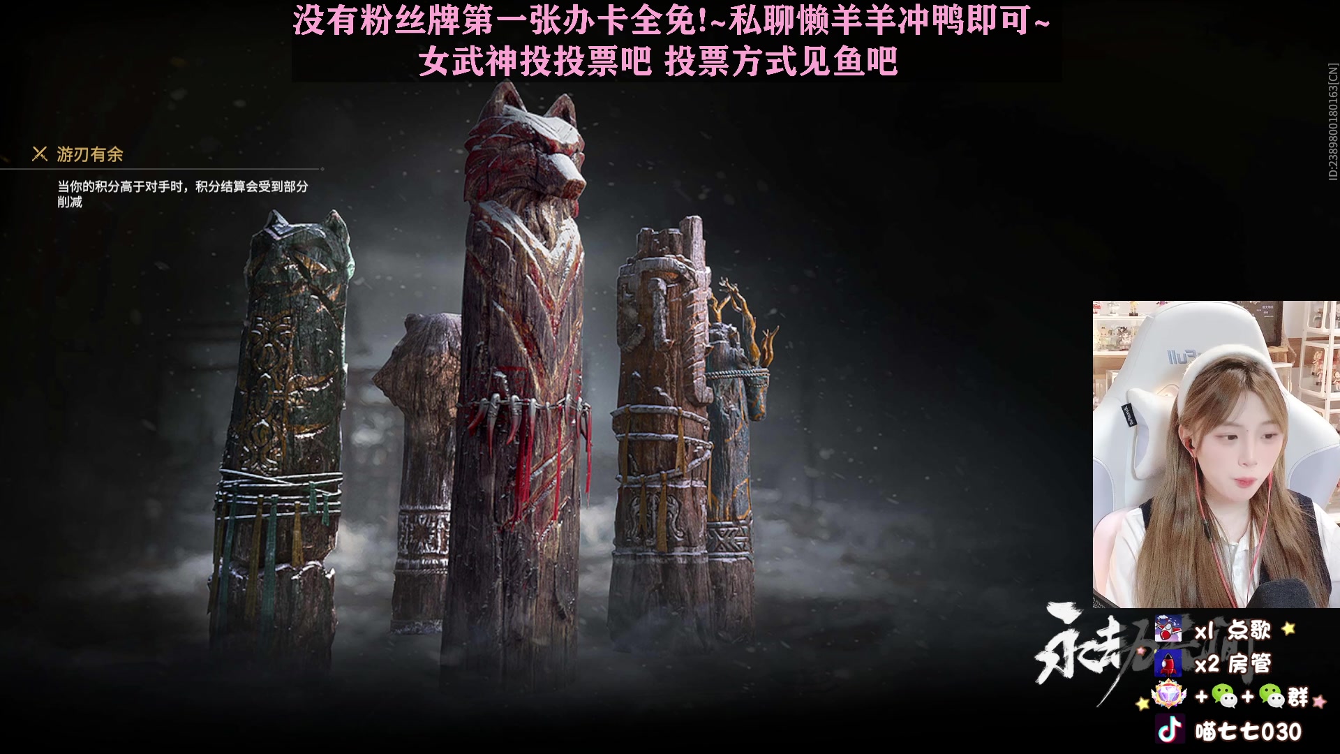 【2023-02-11 19点场】喵七七030：【双倍】女武神投投票叭~