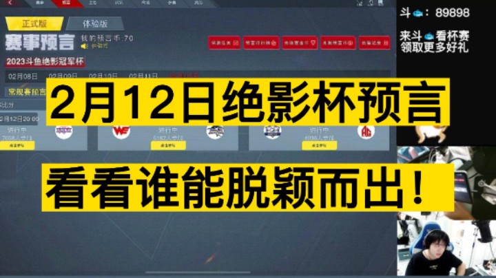 2月12日绝影杯预言，浩然一波分析猛如虎，兄弟们怎么看呢！