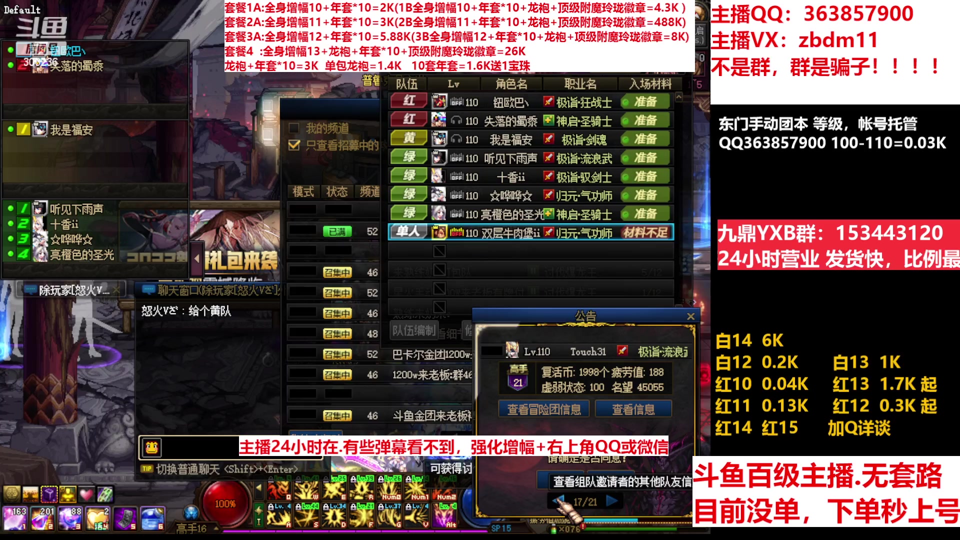 【2023-02-12 16点场】主播东门：东门：增幅强化套餐礼包