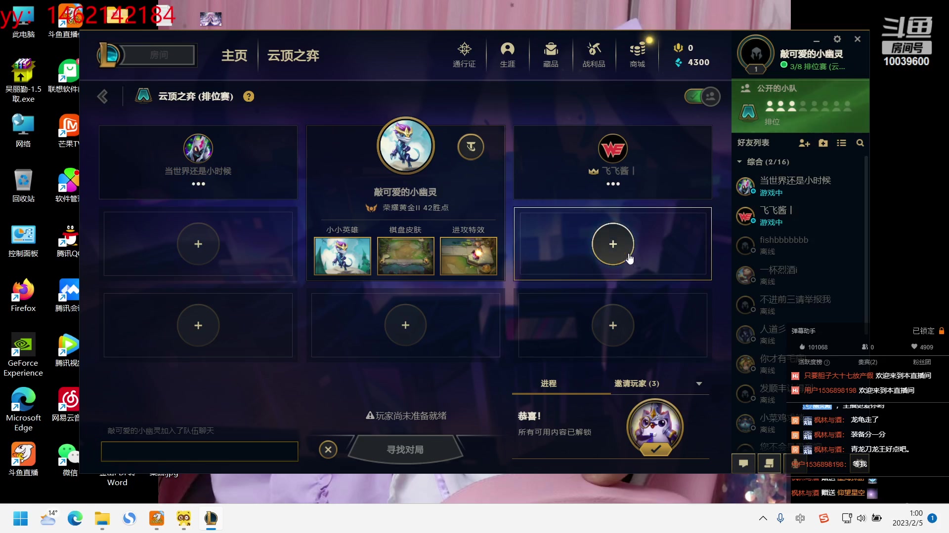 【2023-02-05 00点场】电竞少女幽灵酱：各路大佬都在哪，火速上号