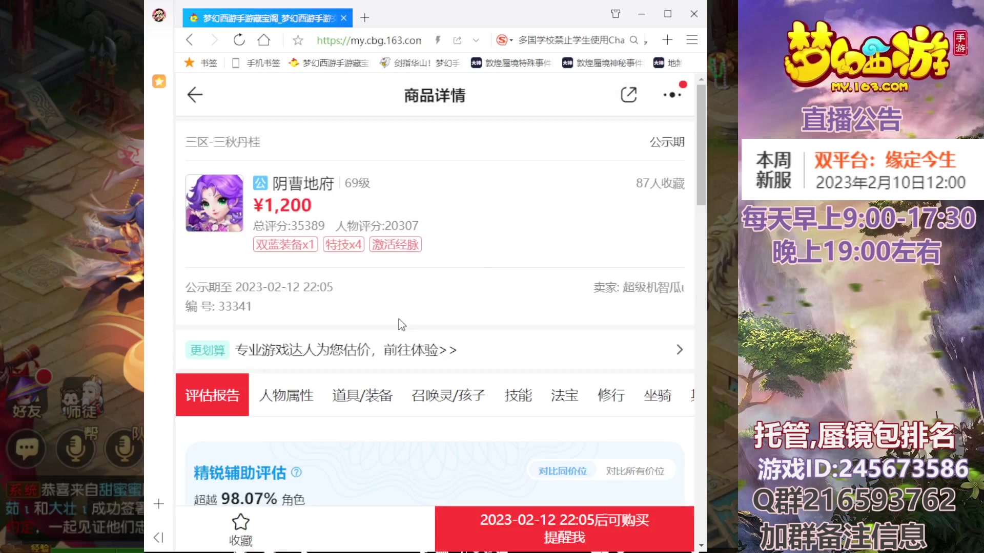 【2023-02-12 17点场】QAQ铭小明：梦幻手游新手新区推荐