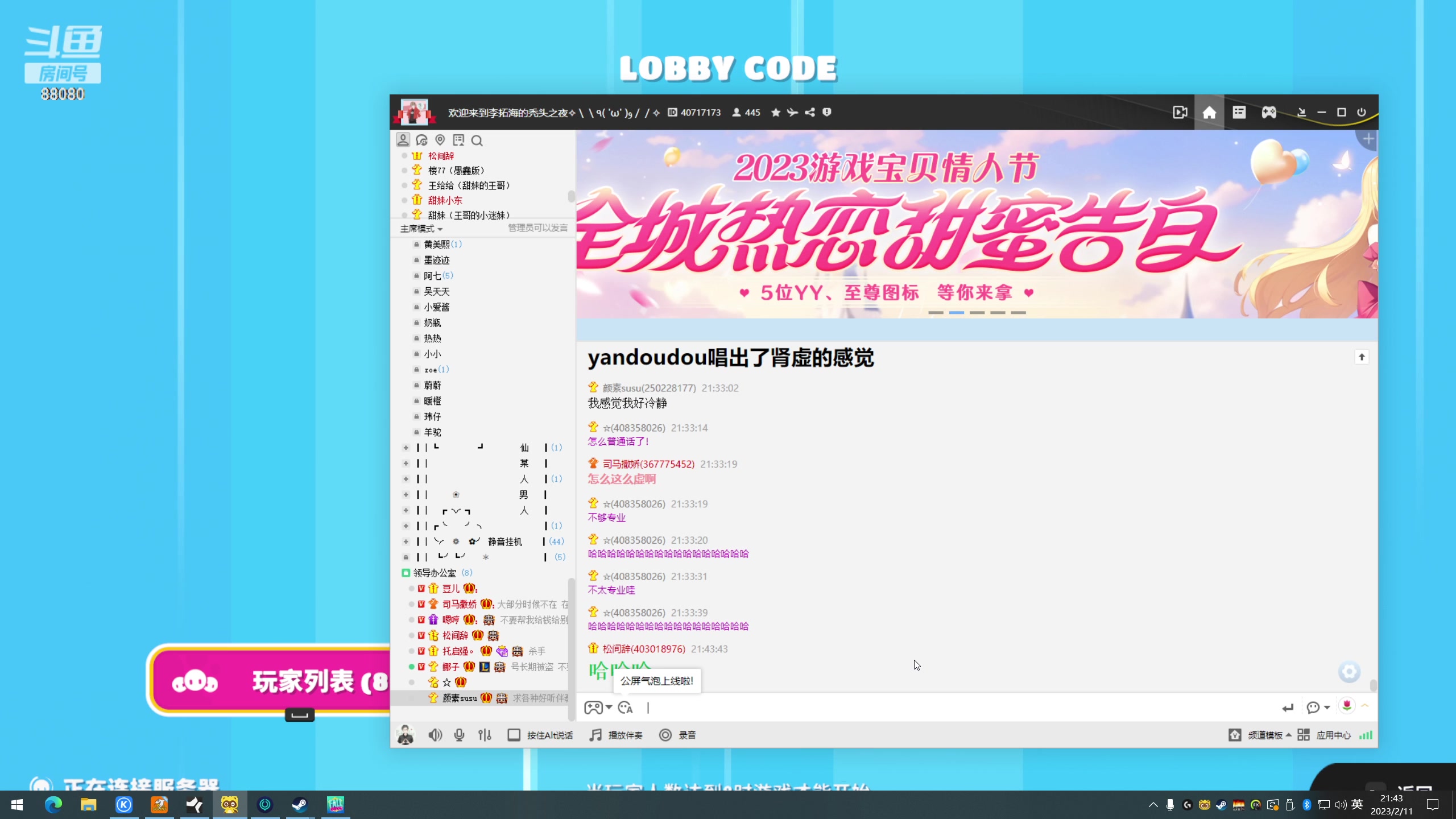 【2023-02-11 21点场】仙某某：神秘直播间88080