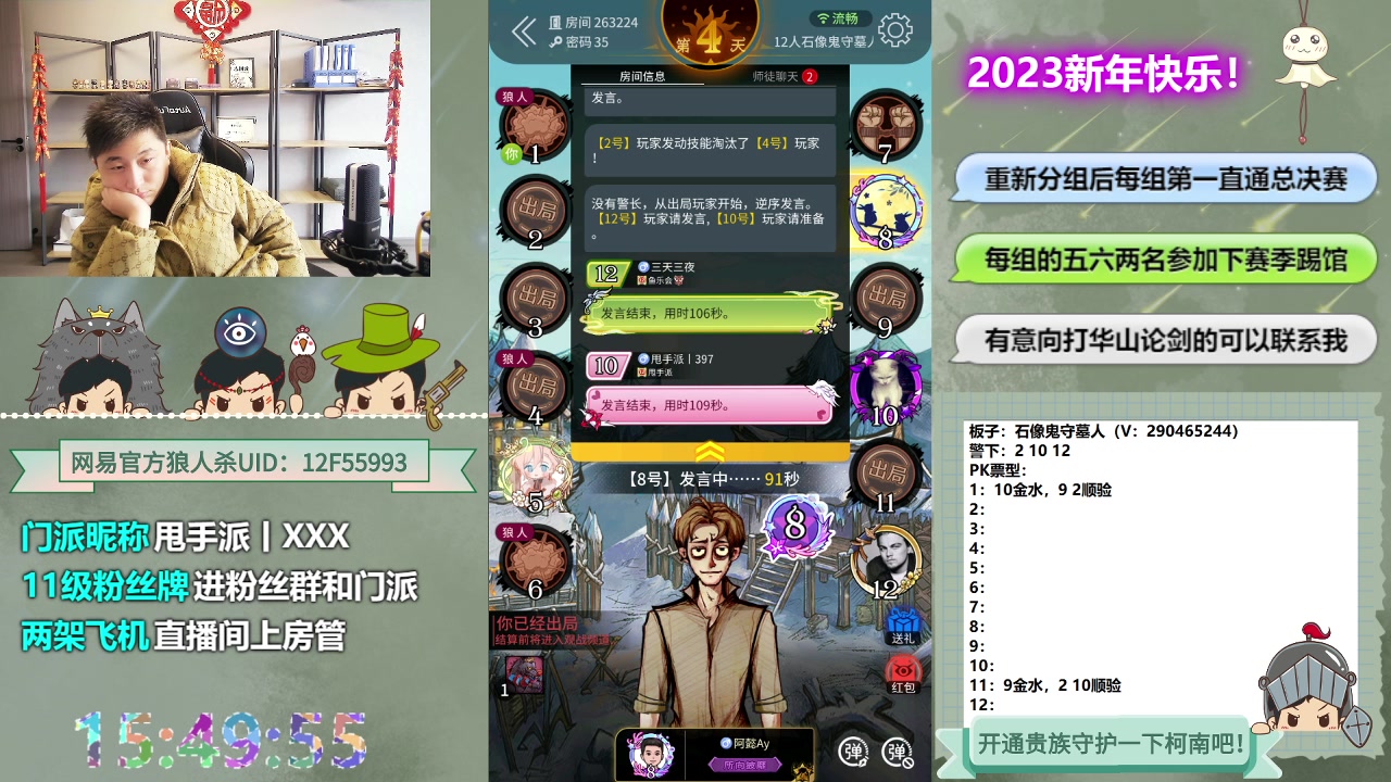 【2023-02-11 15点场】甩手派丨柯南：常规赛day29#狼人杀官方#动物杀