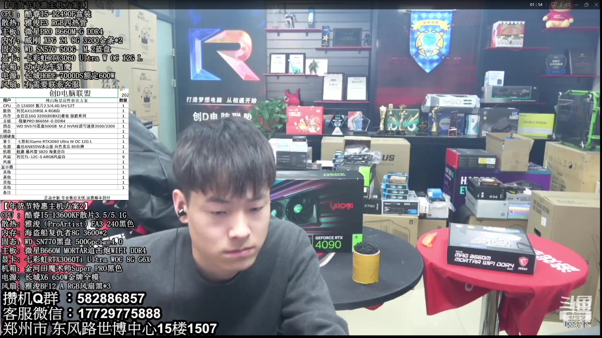 【2023-02-12 01点场】创D电脑联盟：郑州创D：元宵节电脑活动开启