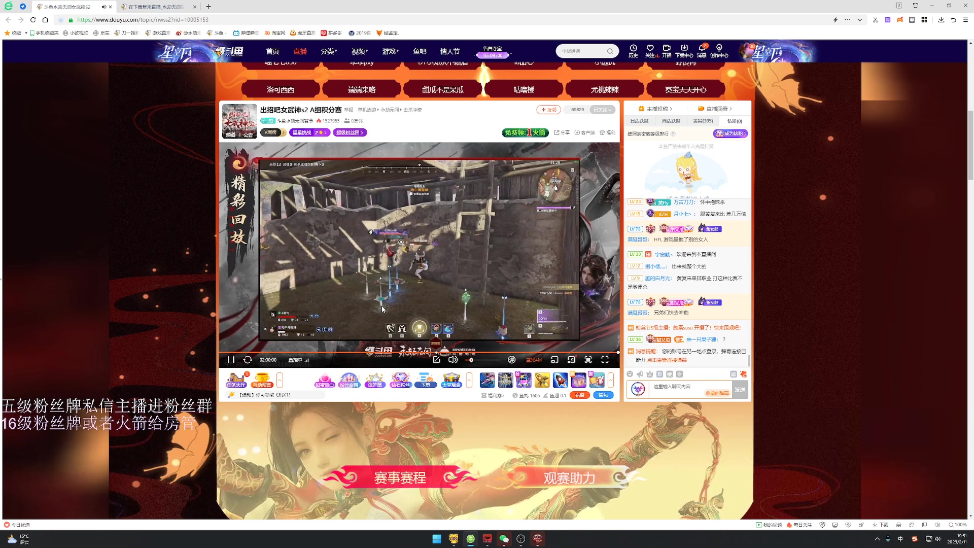 【2023-02-11 19点场】刀一挥趴一堆：(刀一挥)在打比赛 看不到弹幕