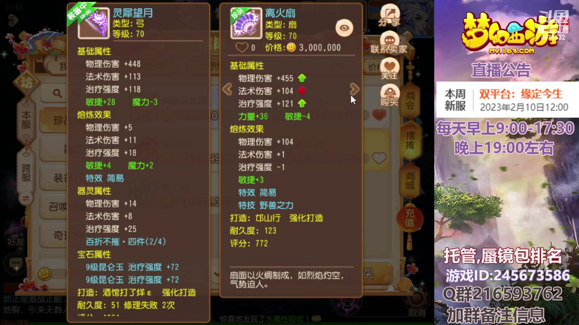 【2023-02-12 11点场】QAQ铭小明：梦幻手游新手新区推荐