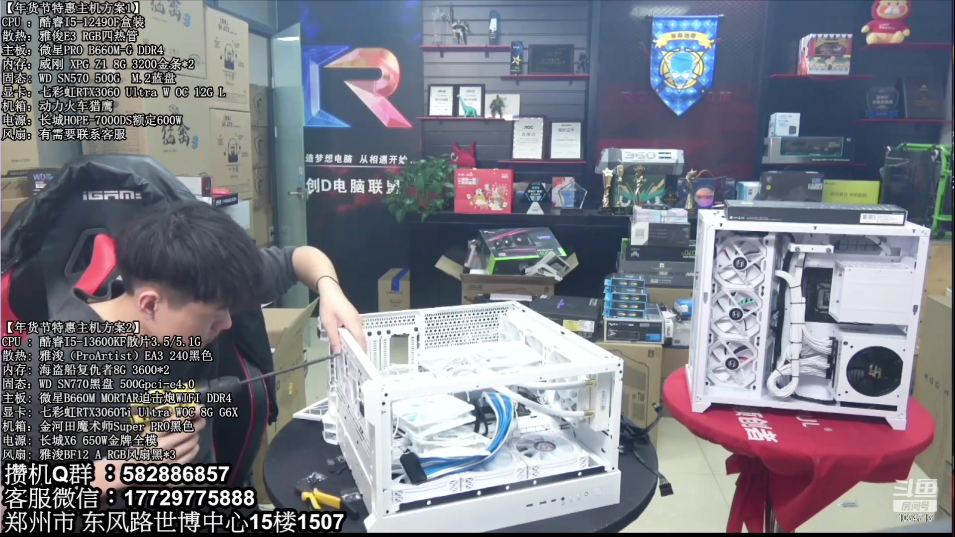 【2023-02-12 21点场】创D电脑联盟：郑州创D：直播装机在线写配