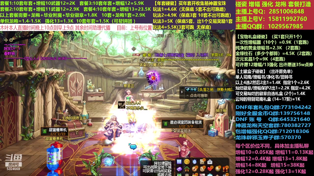【2023-02-12 16点场】DNF木叶剑心：二台:新春碰瓷强化增幅龙袍打造