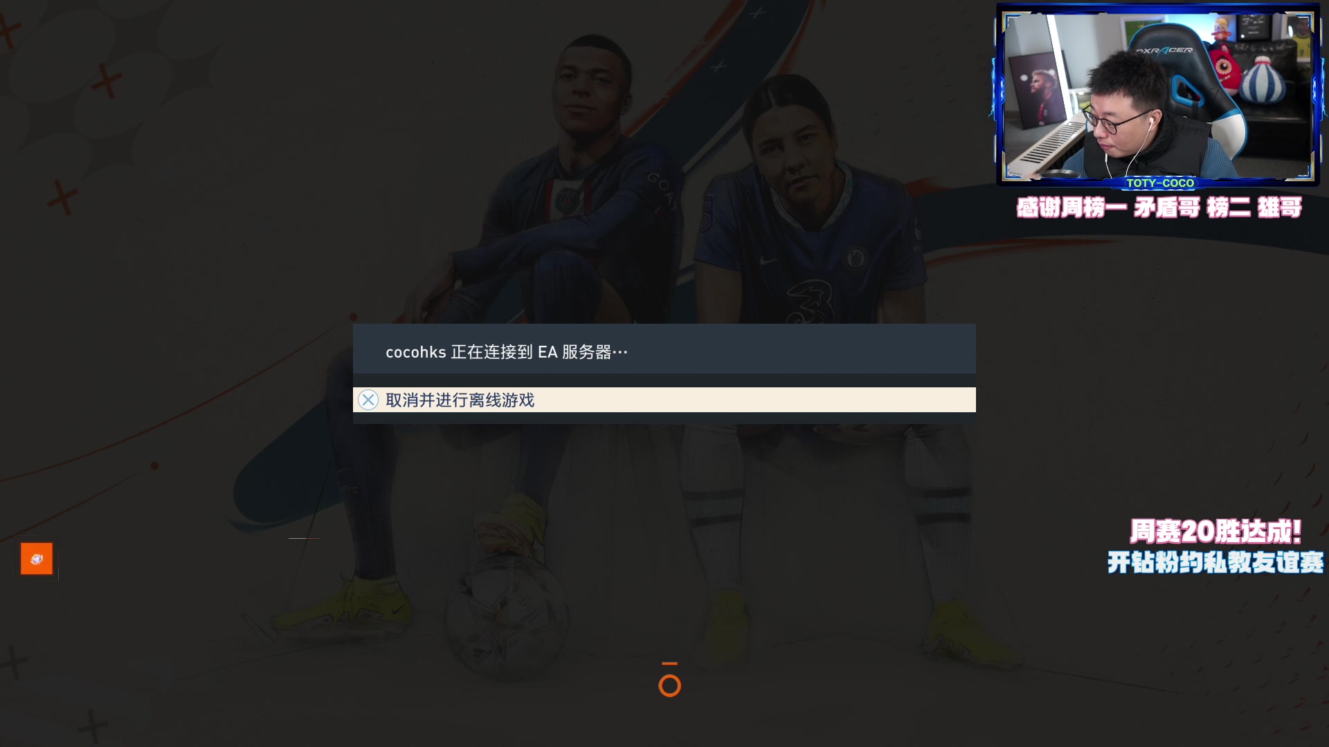 【2023-02-11 19点场】COCO花式FIFA：英雄+新秀TEAM2+周赛