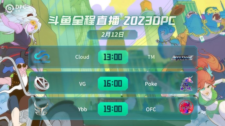 2023DPC中国区小组赛 VG vs Poke第一局