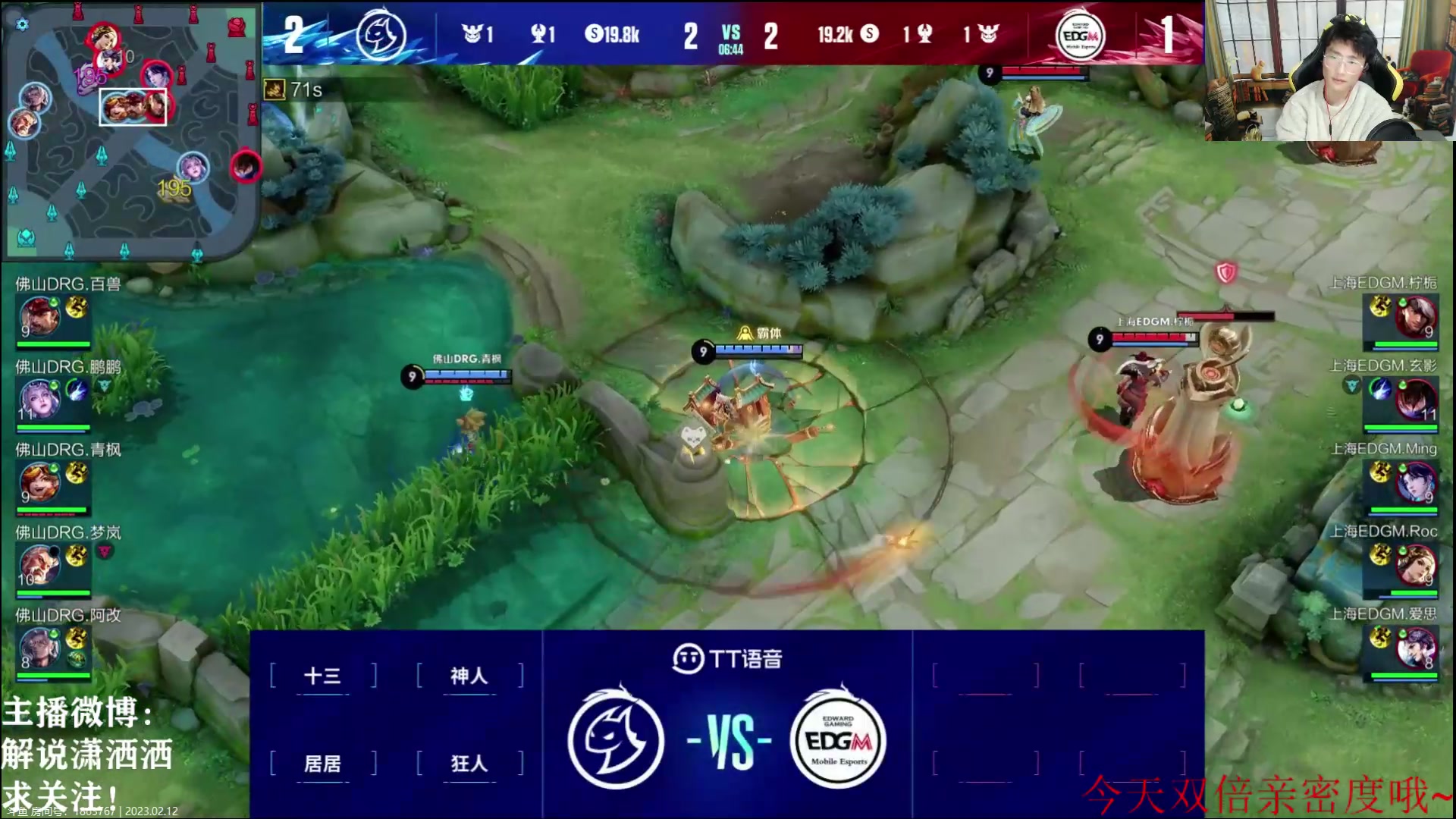 【2023-02-12 20点场】解说潇洒：佛山DRG  VS  上海EDG.M