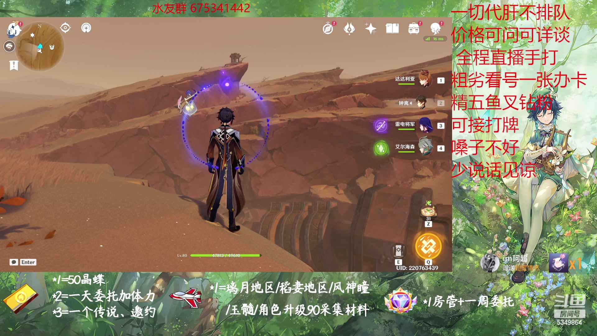 【2023-02-11 15点场】请叫我总攻大人丶：原神探图/钓鱼/日常/晶蝶