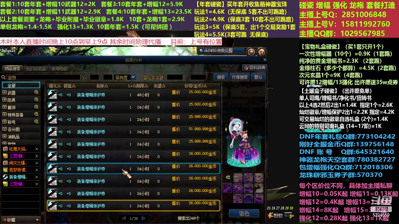【2023-02-12 14点场】DNF木叶剑心：二台:新春碰瓷强化增幅龙袍打造