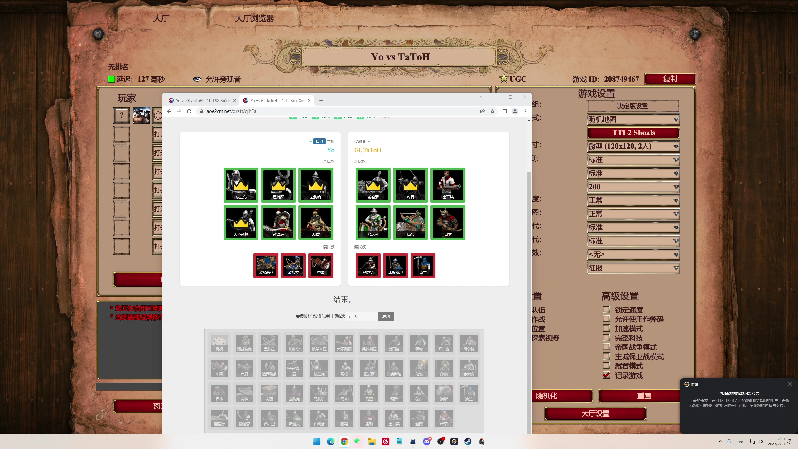 【2023-02-10 02点场】帝国时代猜火车Yo：【双倍】周四晚上12点白金联赛八进四