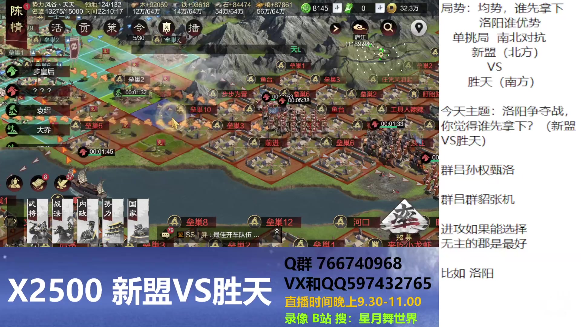 【2023-02-11 21点场】星月舞世界：洛阳争夺战，你觉得谁先拿下？（新盟V胜天