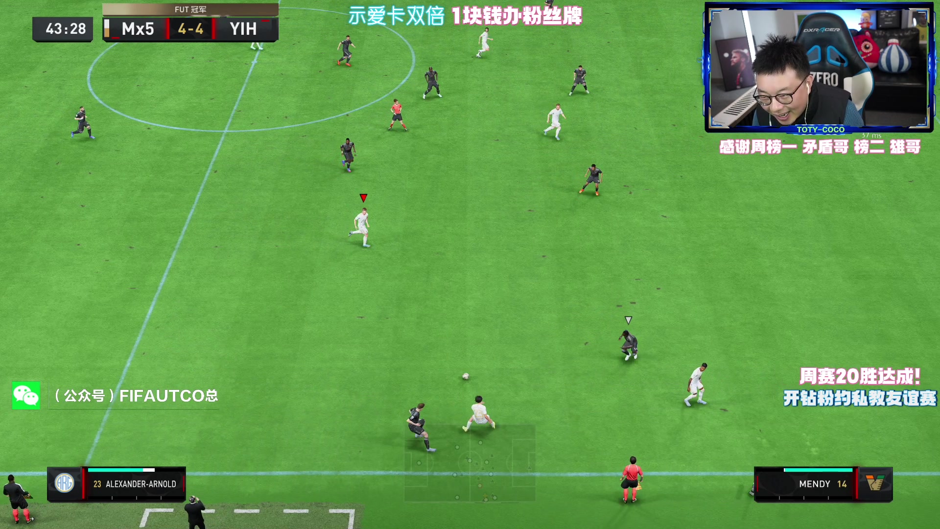 【2023-02-09 20点场】COCO花式FIFA：最后的1元办粉丝牌+早开早下