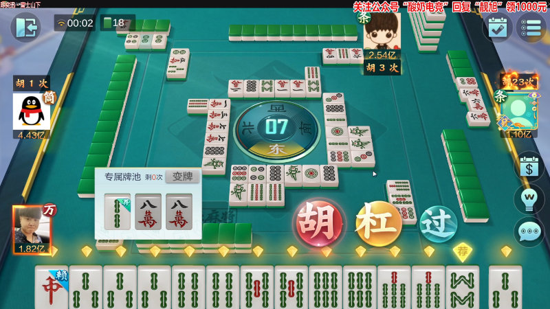 【欢乐麻将】靓旭的精彩时刻 20230212 00点场