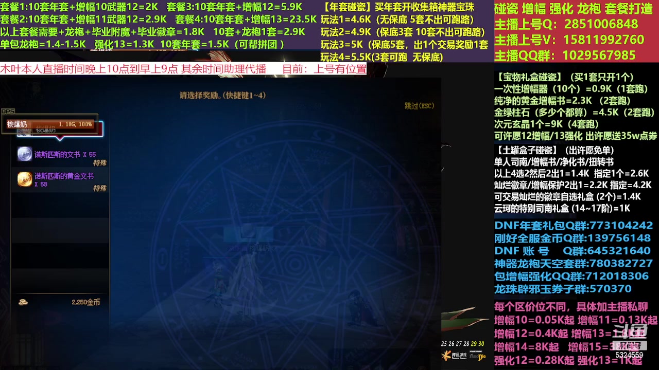 【2023-02-12 12点场】DNF木叶剑心：二台:新春碰瓷强化增幅龙袍打造