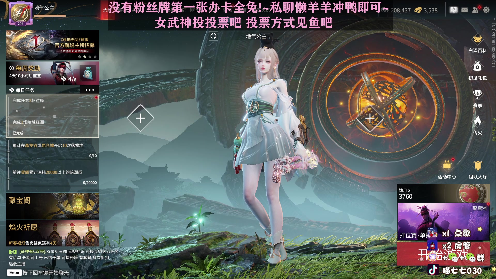 【2023-02-11 16点场】喵七七030：【双倍】女武神投投票叭~