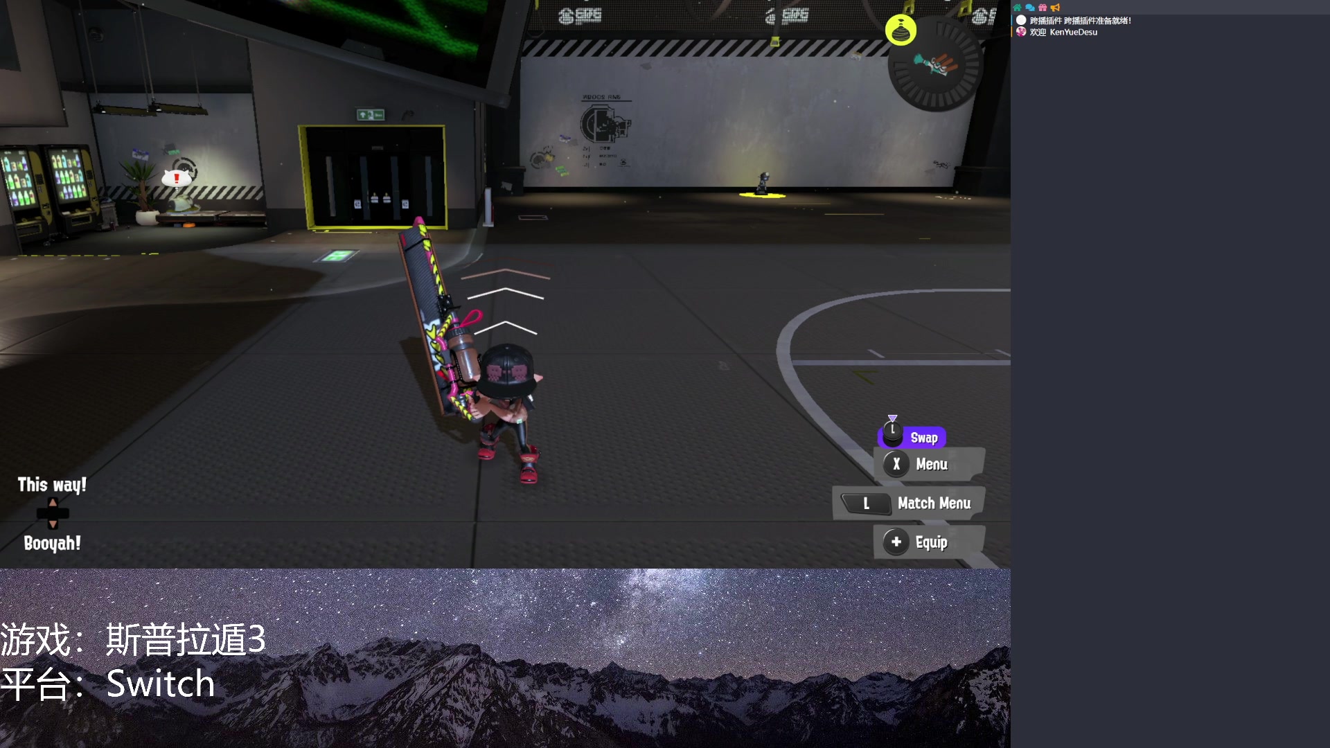 【2023-02-11 20点场】KenYueDesu：斯普拉遁3 新的祭典开始了