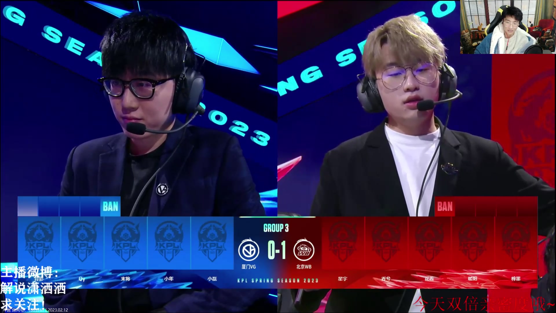 【2023-02-12 16点场】解说潇洒：北京WB  VS  厦门VG