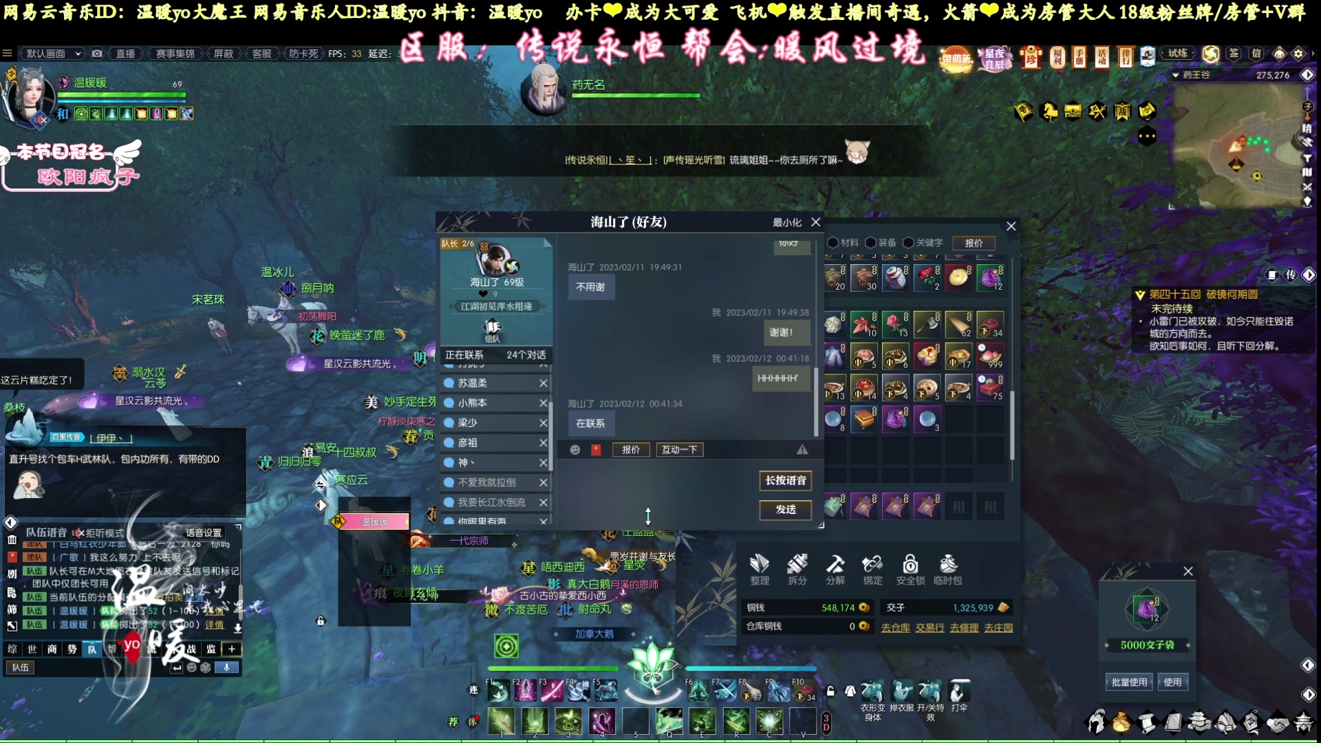 【2023-02-12 00点场】温暖yo：温暖yo❤️超甜少女传说永恒