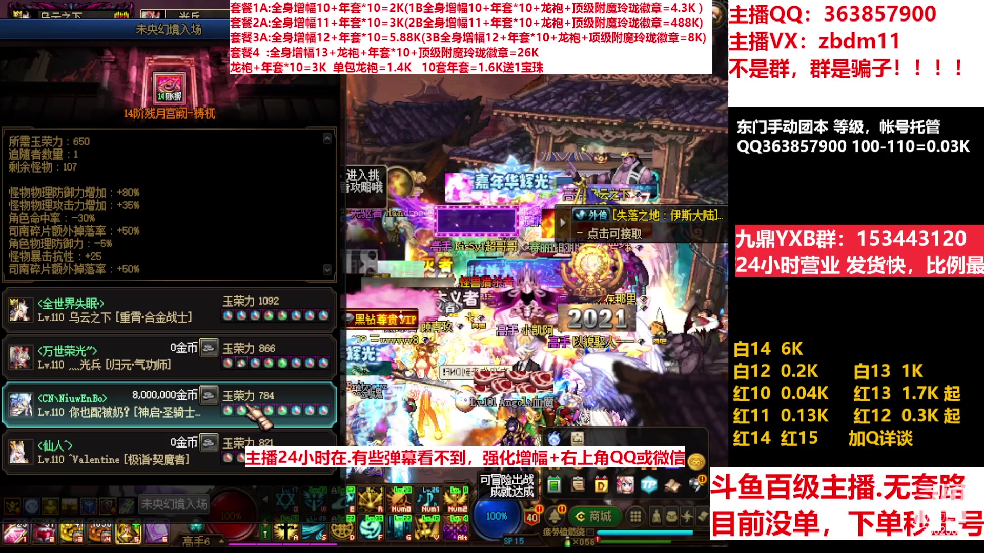 【2023-02-12 14点场】主播东门：东门：增幅强化套餐礼包