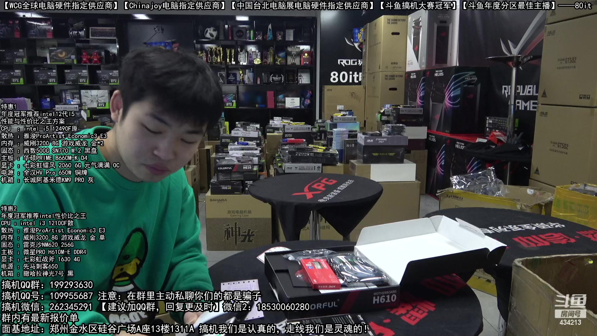 【2023-02-12 08点场】80it电脑网：郑州80it：情人节电脑活动开始啦！