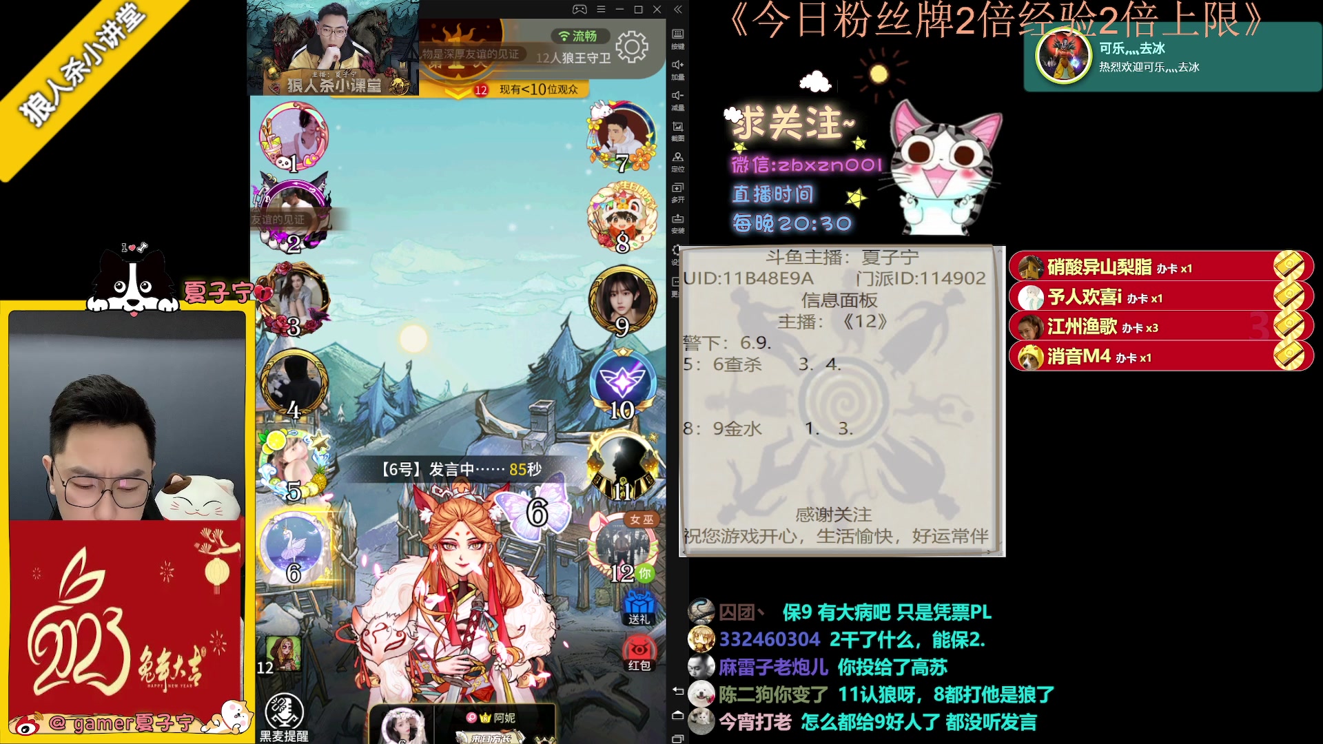 【2023-02-12 20点场】夏子宁：《狼人杀小讲堂》