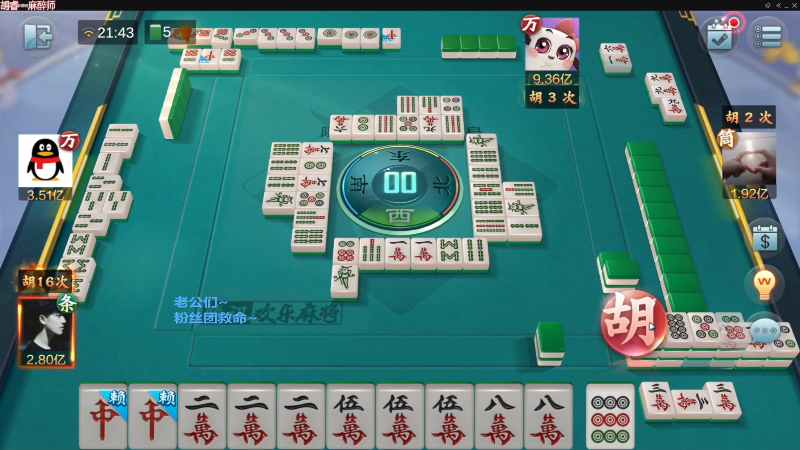 【欢乐麻将】靓旭的精彩时刻 20230212 09点场