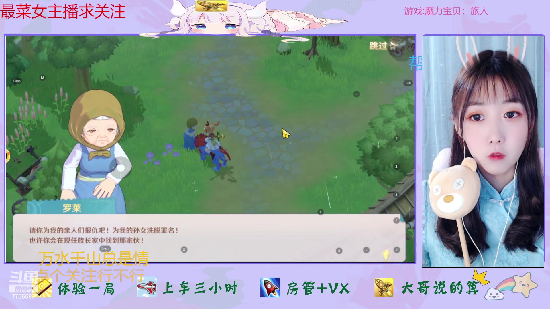 【2023-02-12 09点场】停留在雨中Cium：魔力宝贝：旅人来了