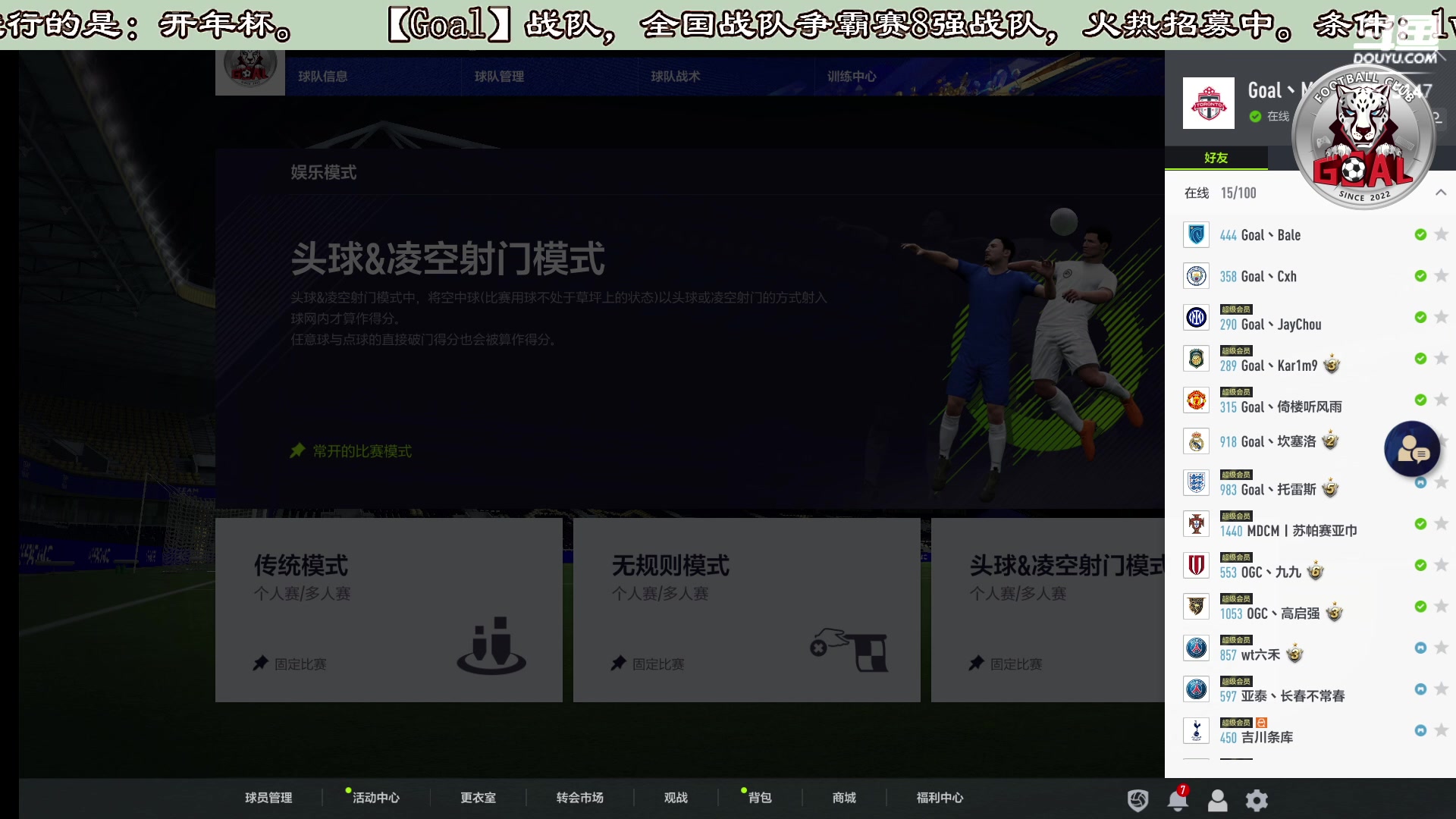 【2023-02-10 19点场】ManCitizen：Goal战队火热招募中~
