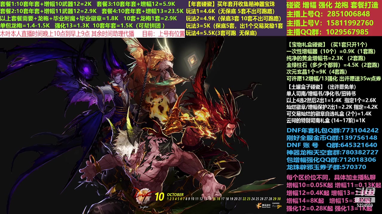 【2023-02-12 18点场】DNF木叶剑心：二台:新春碰瓷强化增幅龙袍打造