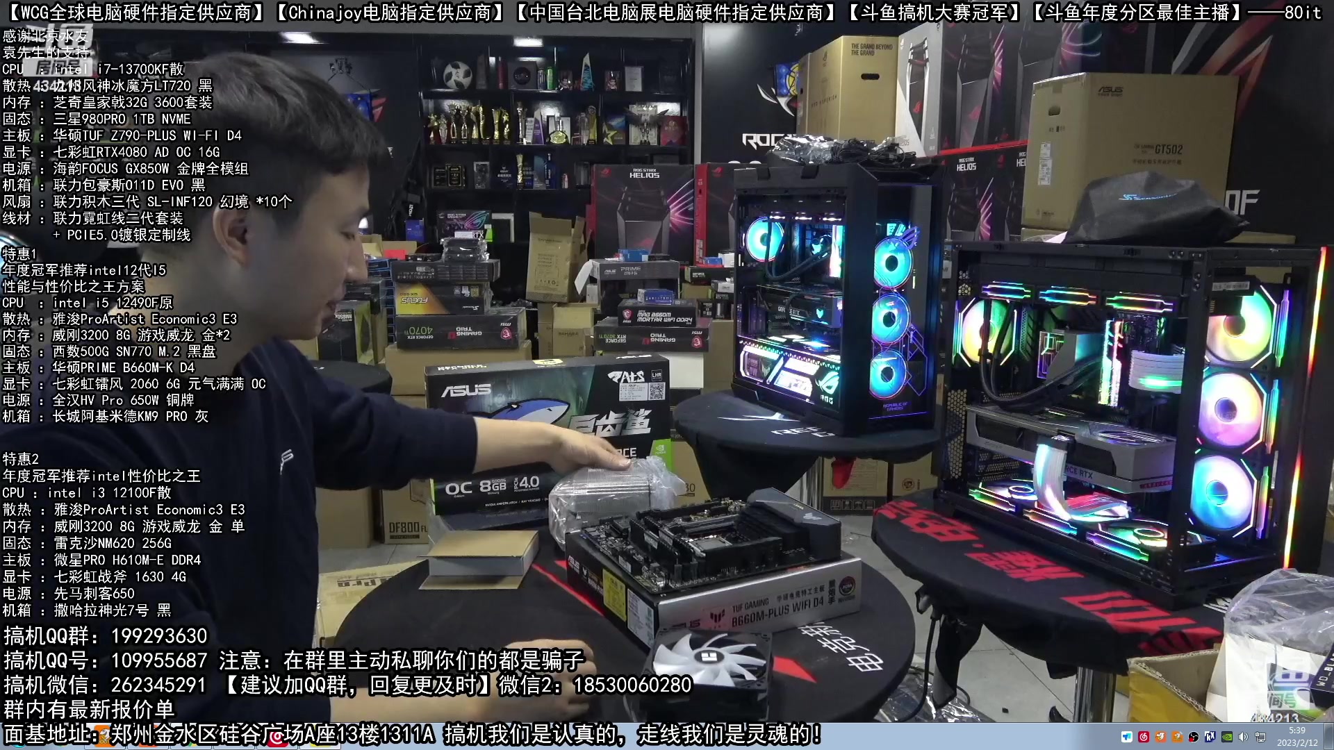 【2023-02-12 05点场】80it电脑网：郑州80it：情人节电脑活动开始啦！