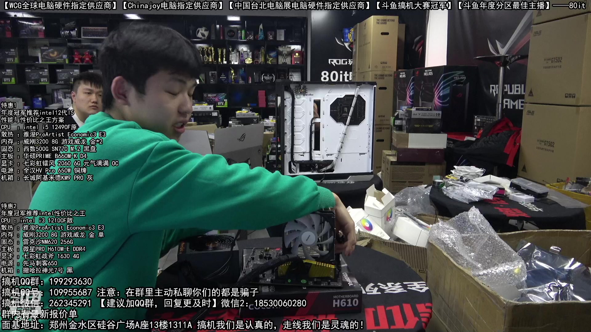 【2023-02-12 16点场】80it电脑网：郑州80it：情人节电脑活动开始啦！