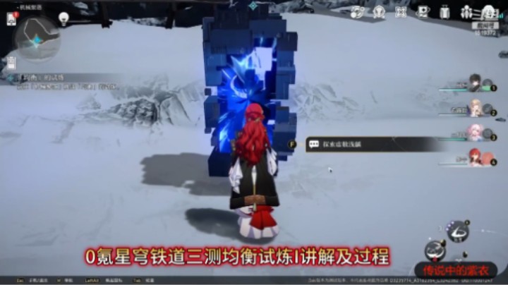 0氪星穹铁道三测均衡试炼I讲解及过程