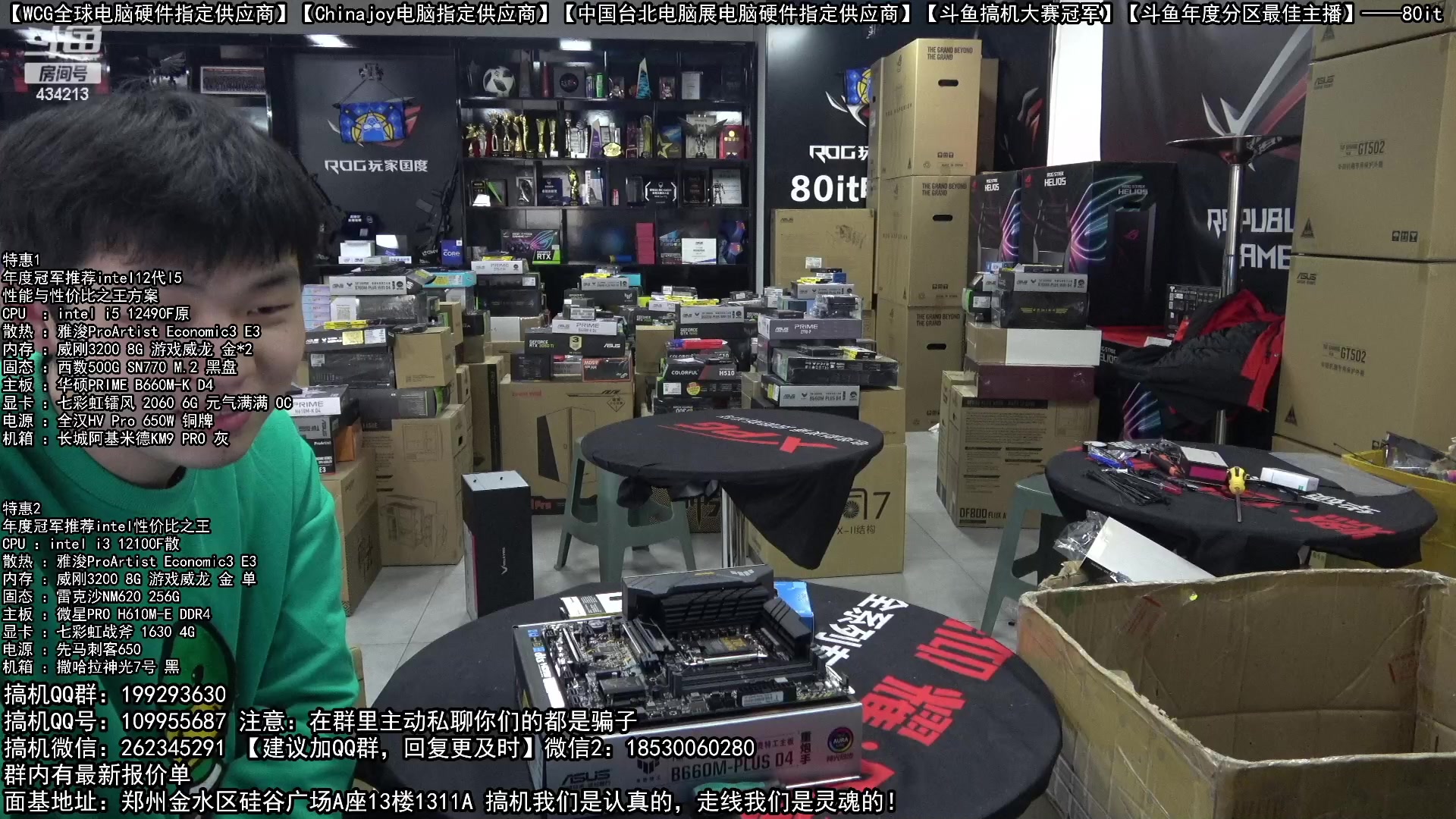 【2023-02-12 14点场】80it电脑网：郑州80it：情人节电脑活动开始啦！