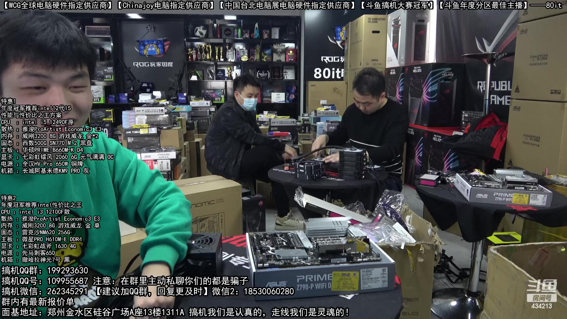 【2023-02-12 12点场】80it电脑网：郑州80it：情人节电脑活动开始啦！