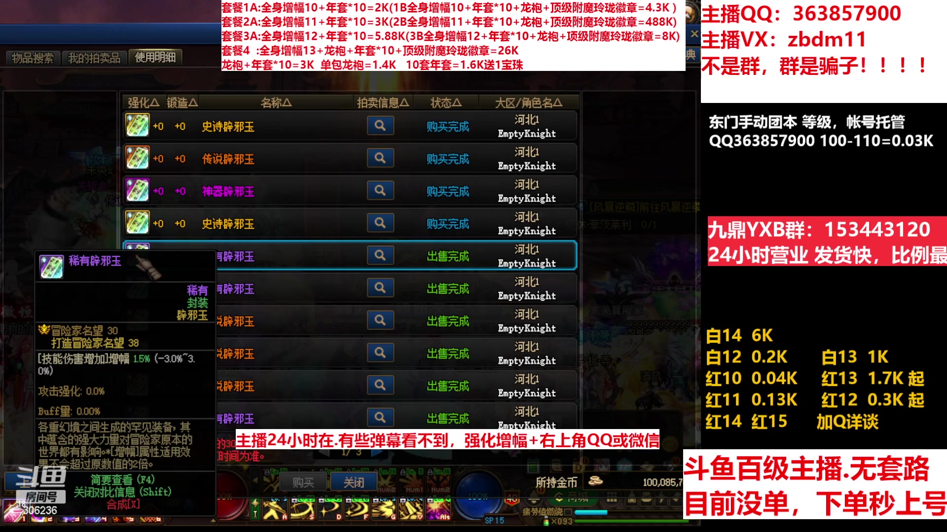【2023-02-12 12点场】主播东门：东门：增幅强化套餐礼包