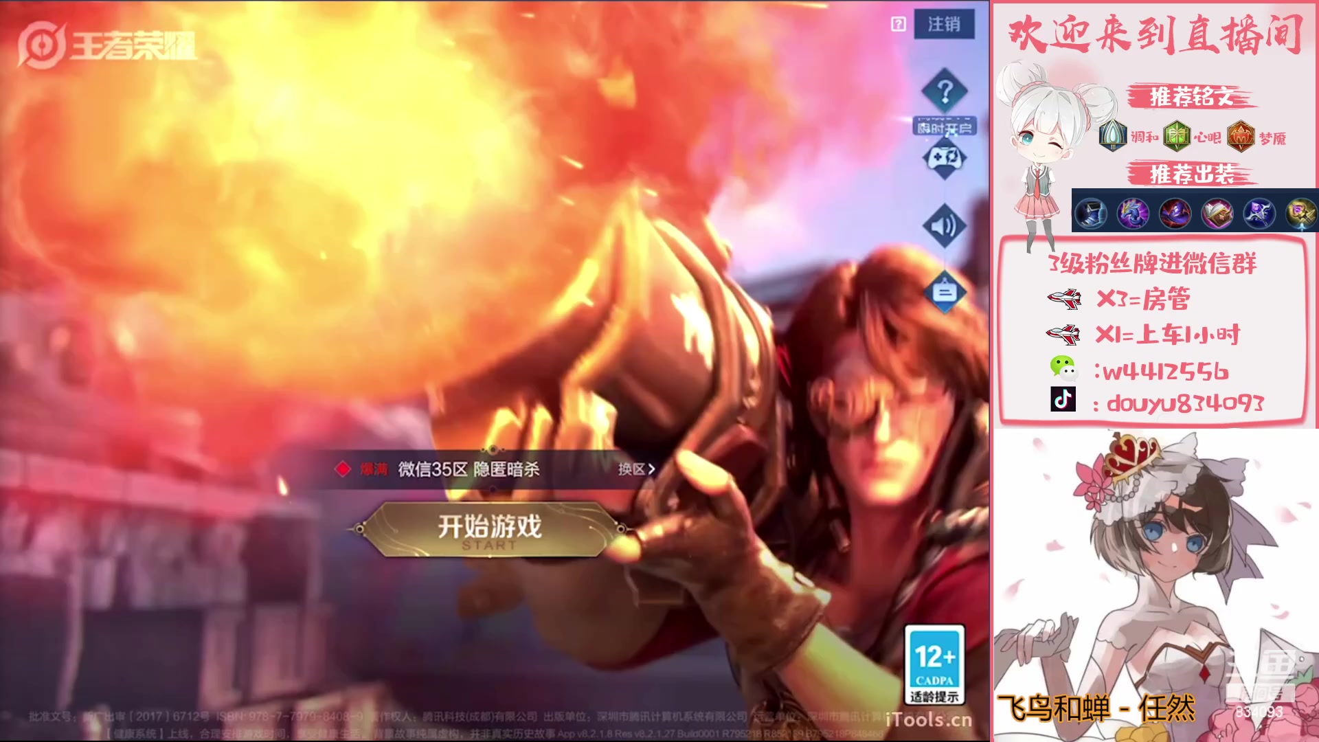 【2023-02-12 21点场】小飞Avery：国服小乔  ：周末快乐 西施小国标